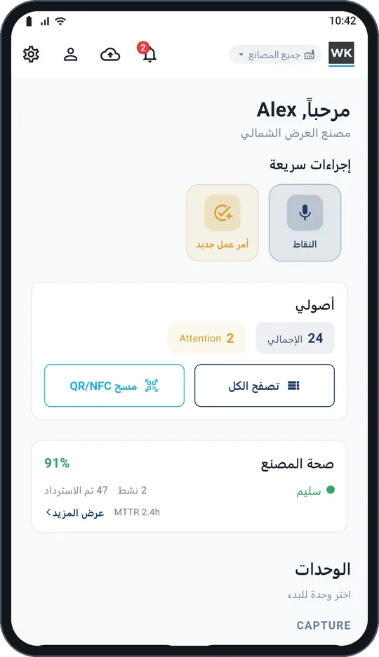 الأصول والملاحظات وأوامر العمل في مكان واحد.