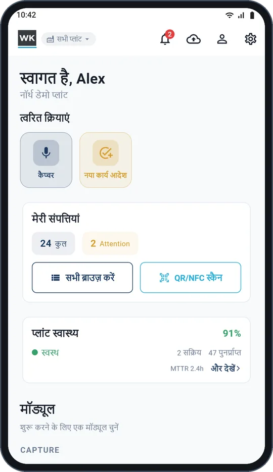 एसेट, अवलोकन और वर्क ऑर्डर, एक ही जगह।