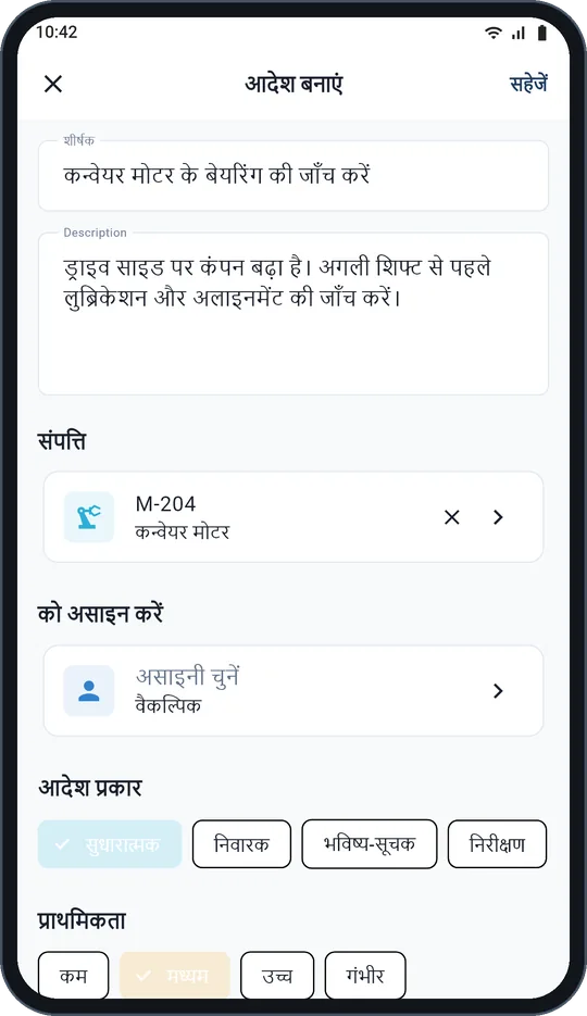 फील्ड से वर्क ऑर्डर और अवलोकन