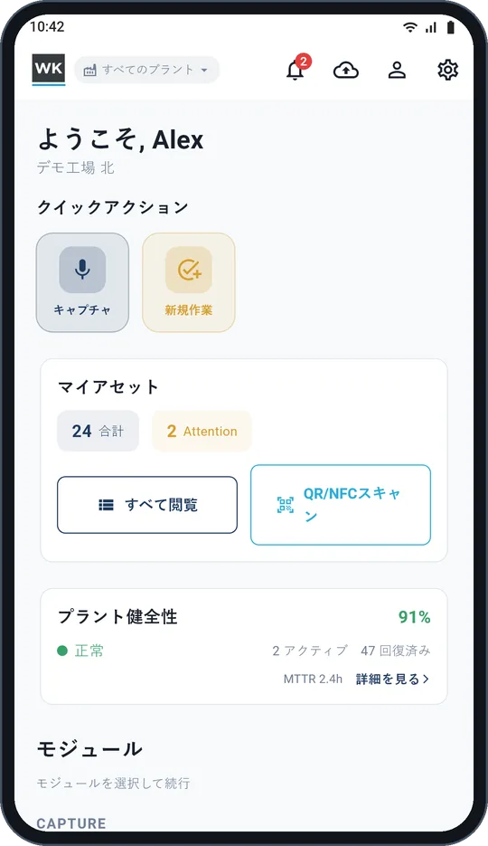 資産・観察・作業指示をひとつの場所に。