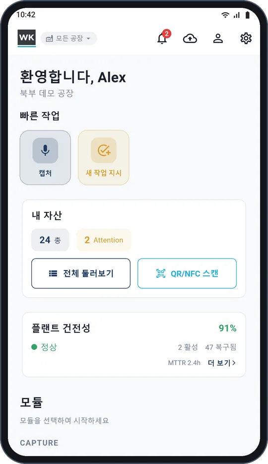 자산, 관찰, 작업 지시를 한곳에서.