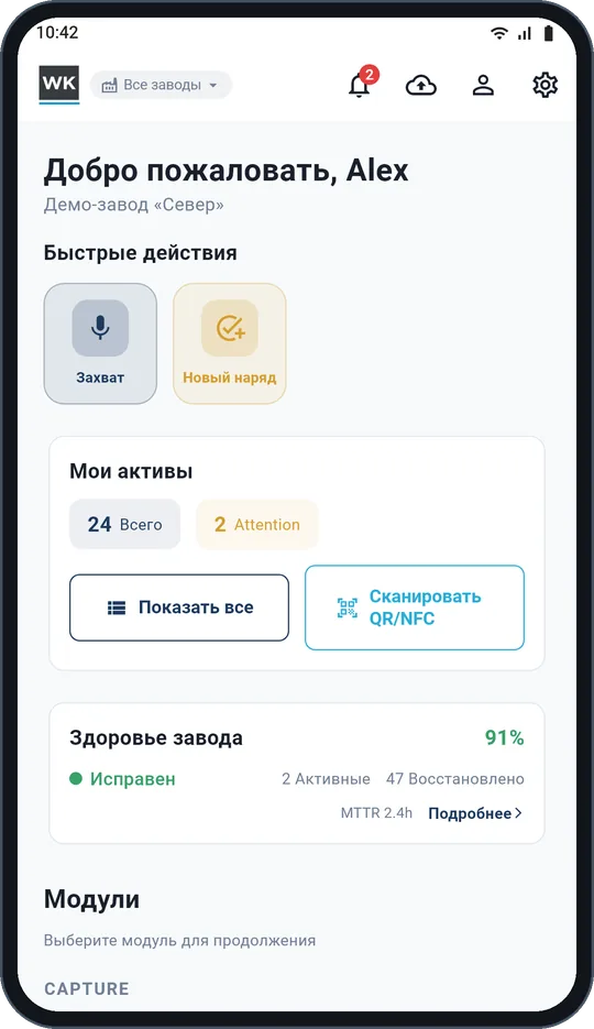 Активы, наблюдения и наряды на работы в одном месте.